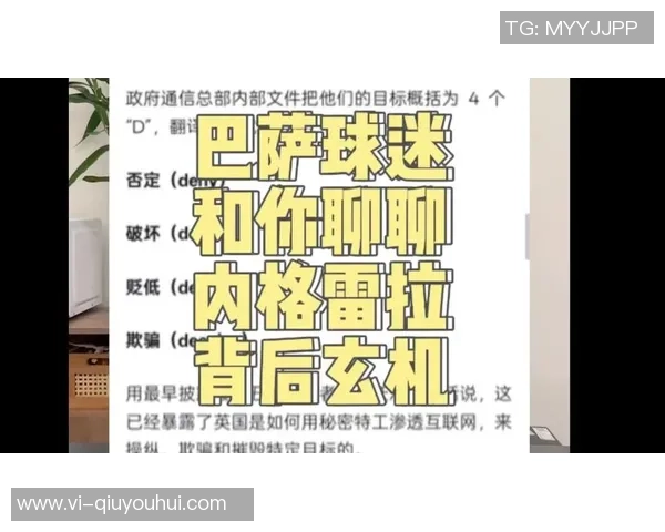 皇马TV揭露内格雷拉余党阴影仍在继续令人发指的丑陋行径